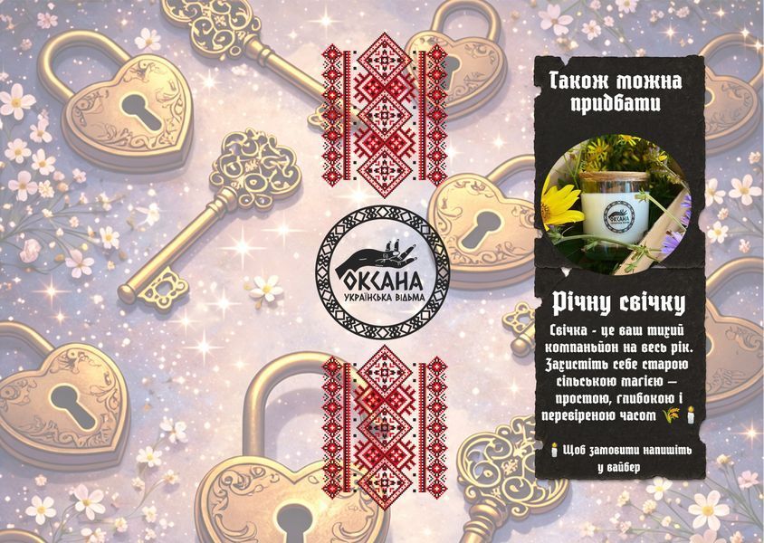 Ритуал "Замочок та ключик" 067 фото