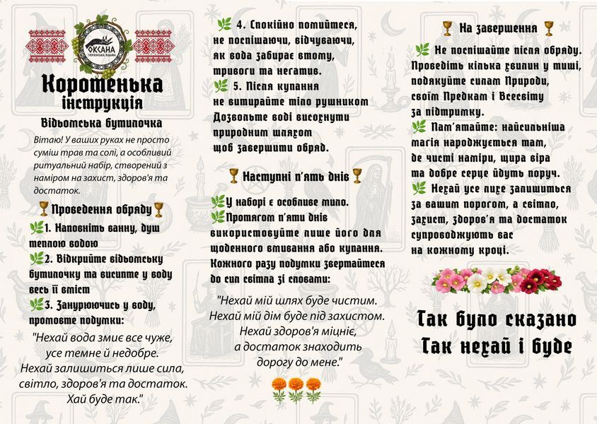 "Відьомська бутилочка" 067 фото